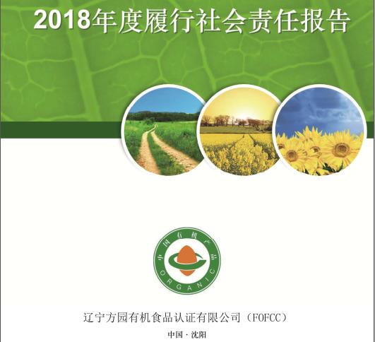 2018年度履行社会责任报告