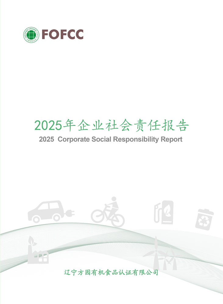 2025年度履行社会责任报告